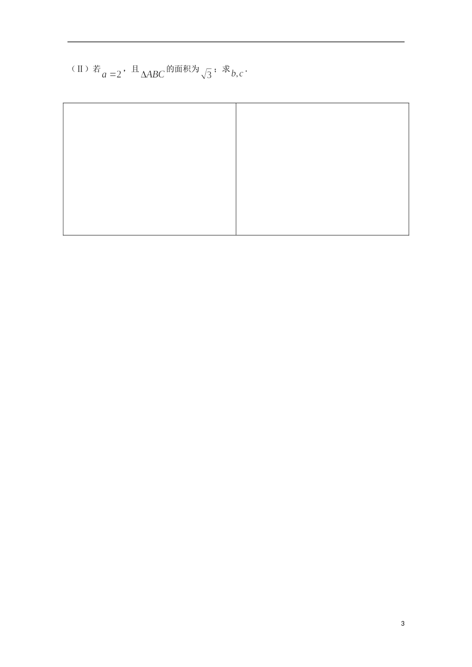 高二数学下学期暑假作业试题 文（28）-人教版高二全册数学试题_第3页