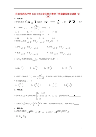 高二数学下学期暑假作业试题 文（28）-人教版高二全册数学试题