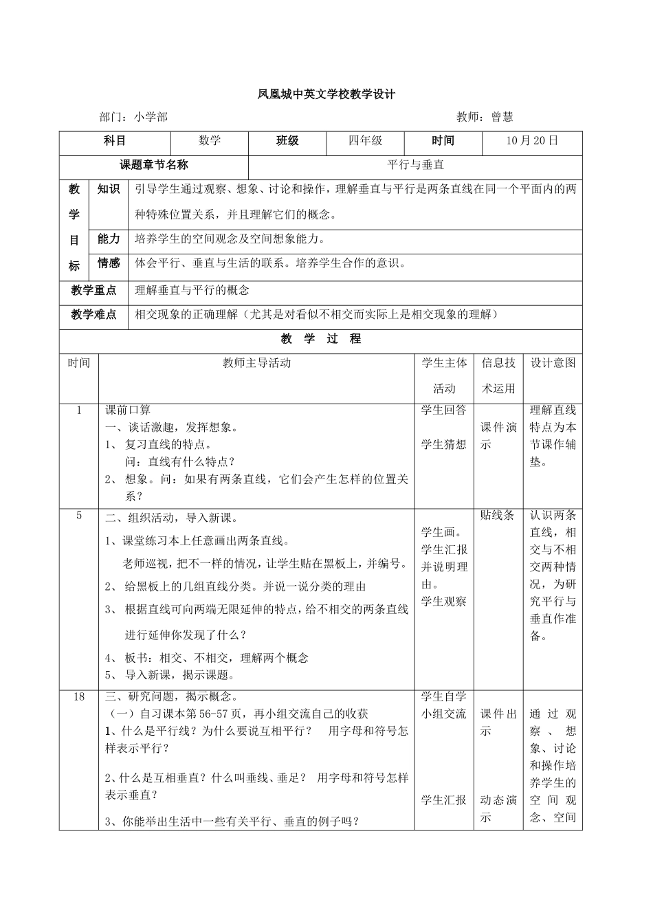 小学人教四年级数学平行与垂直.20垂直与平行_第1页