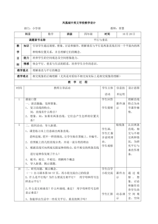 小学人教四年级数学平行与垂直.20垂直与平行