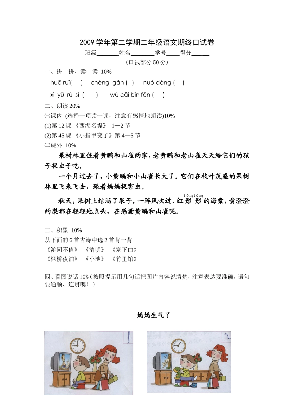 莱阳小学二年级第二学期语文考察题例_第1页