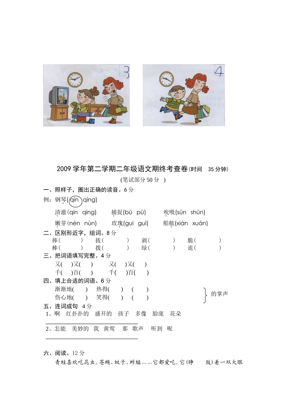 莱阳小学二年级第二学期语文考察题例_第2页