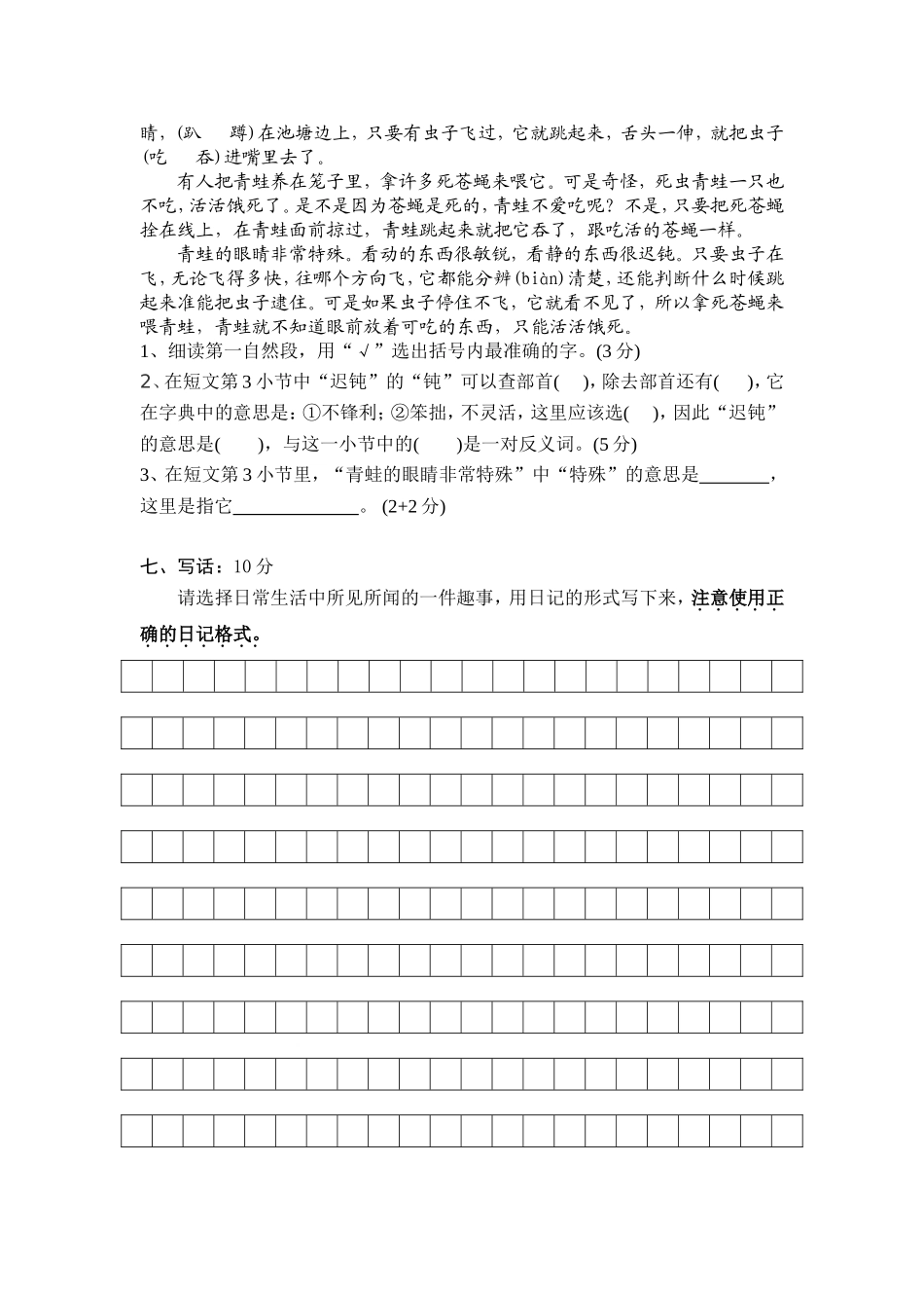 莱阳小学二年级第二学期语文考察题例_第3页
