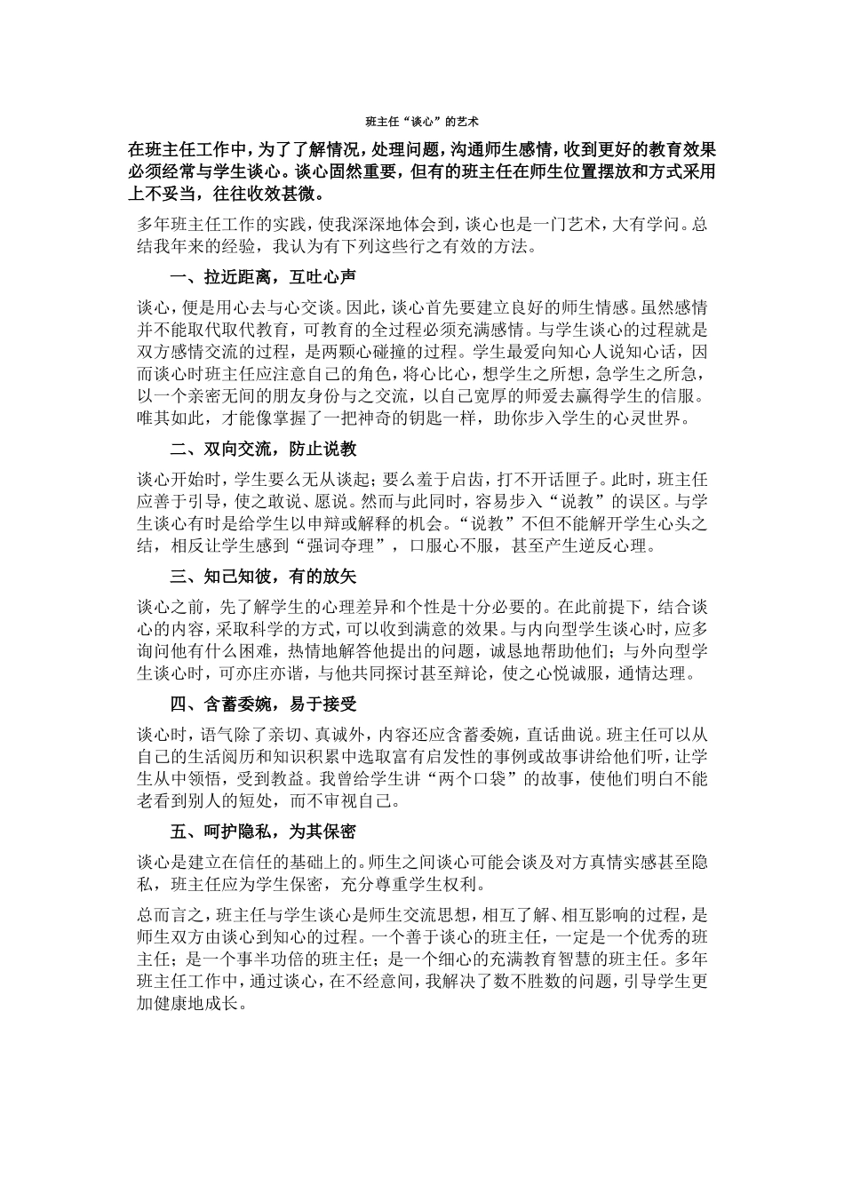班主任“谈心”的艺术_第1页