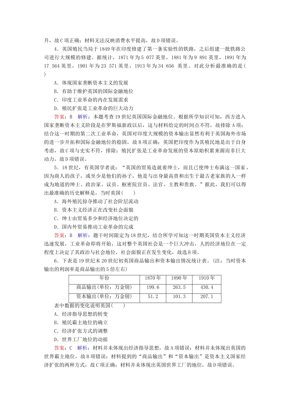 （名师伴你行）高考历史总复习 课时作业30 两次工业革命（含解析）新人教版-新人教版高三全册历史试题_第2页
