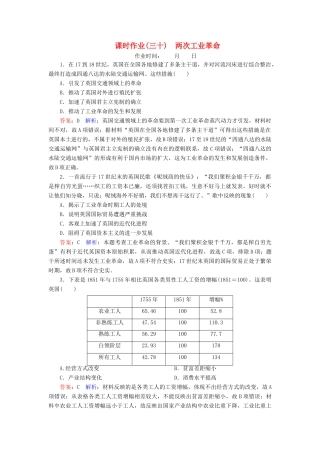 （名师伴你行）高考历史总复习 课时作业30 两次工业革命（含解析）新人教版-新人教版高三全册历史试题