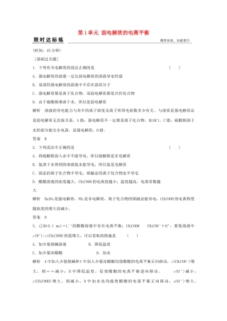 浙江省高考化学总复习 专题8 溶液中的离子反应 8.1 弱电解质的电离平衡（选考部分，B版）苏教版-苏教版高三全册化学试题