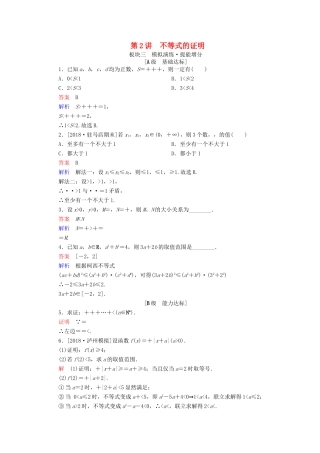 （全国版）高考数学一轮复习 不等式选讲 第2讲 不等式的证明增分练-人教版高三全册数学试题