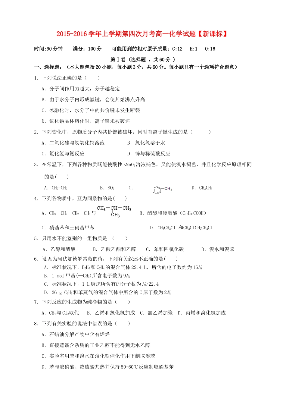 （新课标版）高一化学上学期第四次月考试题-人教版高一全册化学试题_第1页