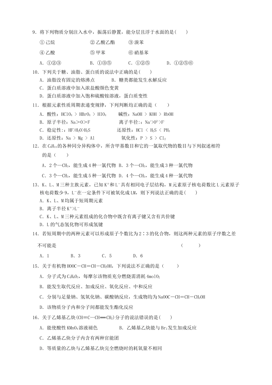 （新课标版）高一化学上学期第四次月考试题-人教版高一全册化学试题_第2页