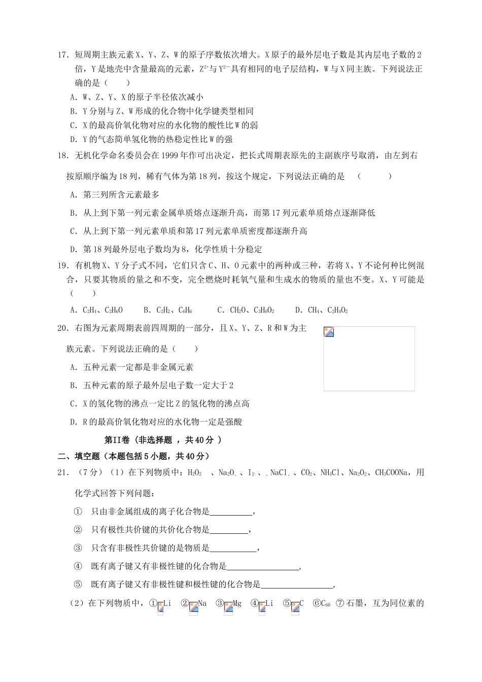 （新课标版）高一化学上学期第四次月考试题-人教版高一全册化学试题_第3页