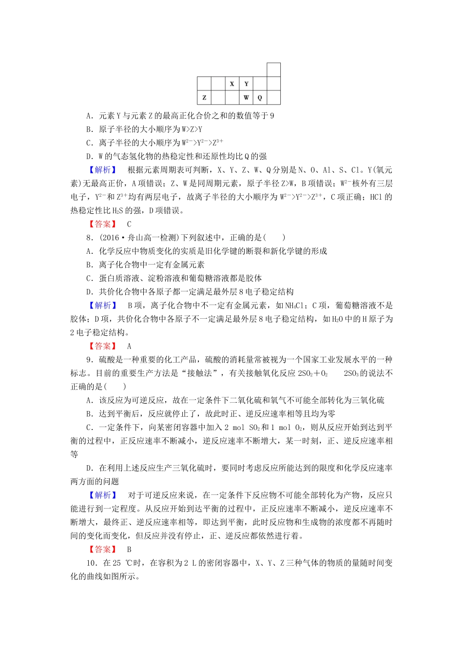 高中化学 模块综合测评 苏教版必修2-苏教版高一必修2化学试题_第3页