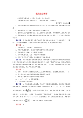 高中化学 模块综合测评 苏教版必修2-苏教版高一必修2化学试题