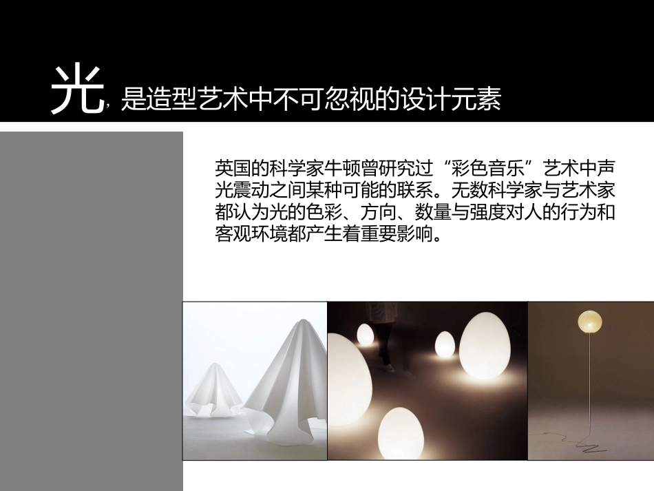 创意灯具设计_第2页