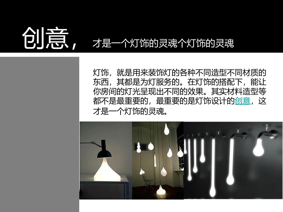 创意灯具设计_第3页