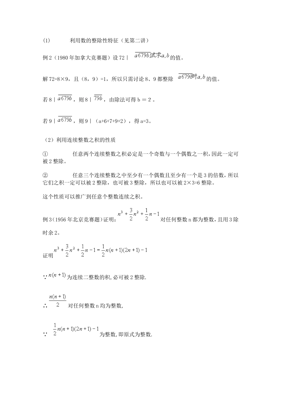 竞赛讲座 02整数的整除性_第2页