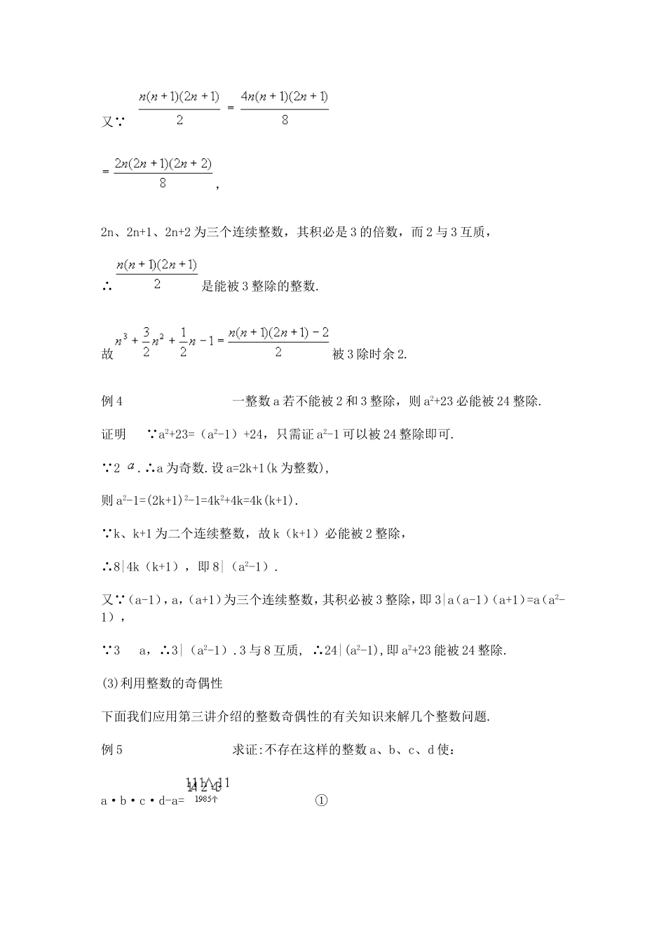 竞赛讲座 02整数的整除性_第3页