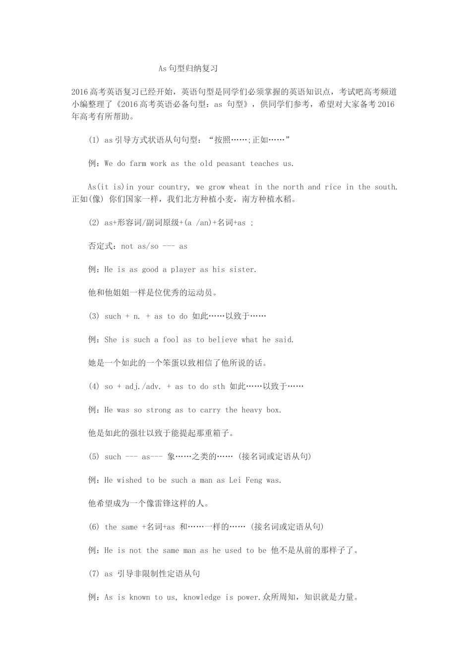 As句型归纳复习_第1页