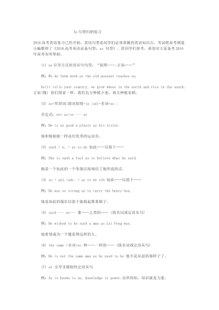 As句型归纳复习
