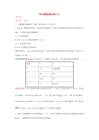 广东省高考化学一轮复习 单元跟踪强化练5-人教版高三全册化学试题