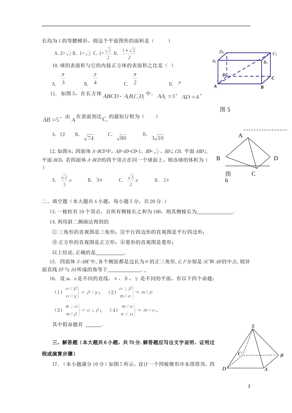 青海省西宁市高二数学上学期第一次月考试题-人教版高二全册数学试题_第2页