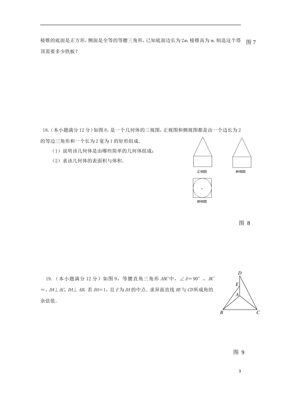 青海省西宁市高二数学上学期第一次月考试题-人教版高二全册数学试题_第3页