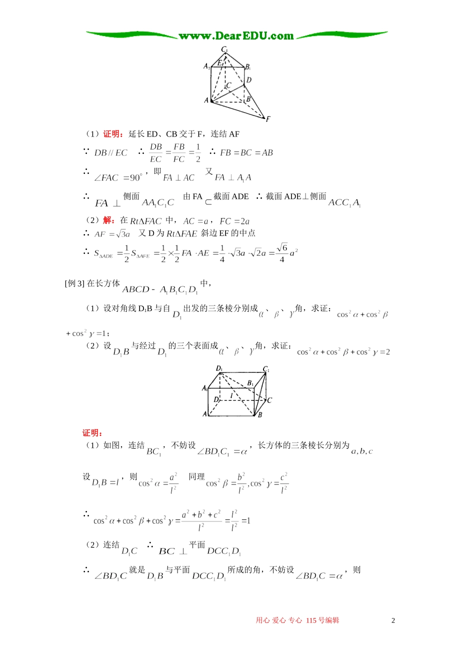 高二数学棱柱知识精讲 人教版_第2页