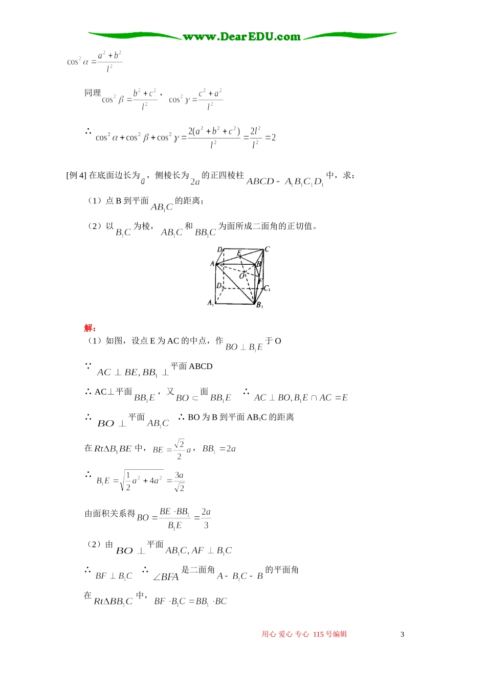 高二数学棱柱知识精讲 人教版_第3页