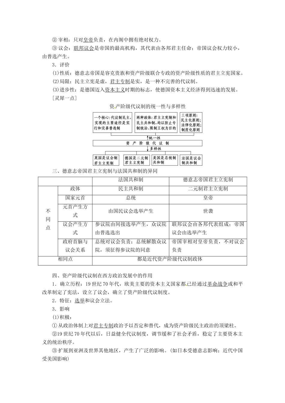 （浙江选考）高考历史学业水平考试 专题五 近代西方民主政治的确立与发展和解放人类的阳光大道 第15讲 民主政治的扩展（含解析）-人教版高三全册历史试题_第2页