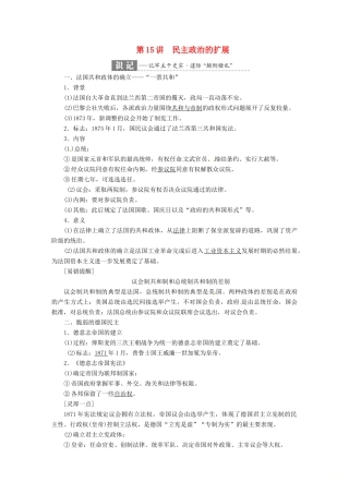 （浙江选考）高考历史学业水平考试 专题五 近代西方民主政治的确立与发展和解放人类的阳光大道 第15讲 民主政治的扩展（含解析）-人教版高三全册历史试题