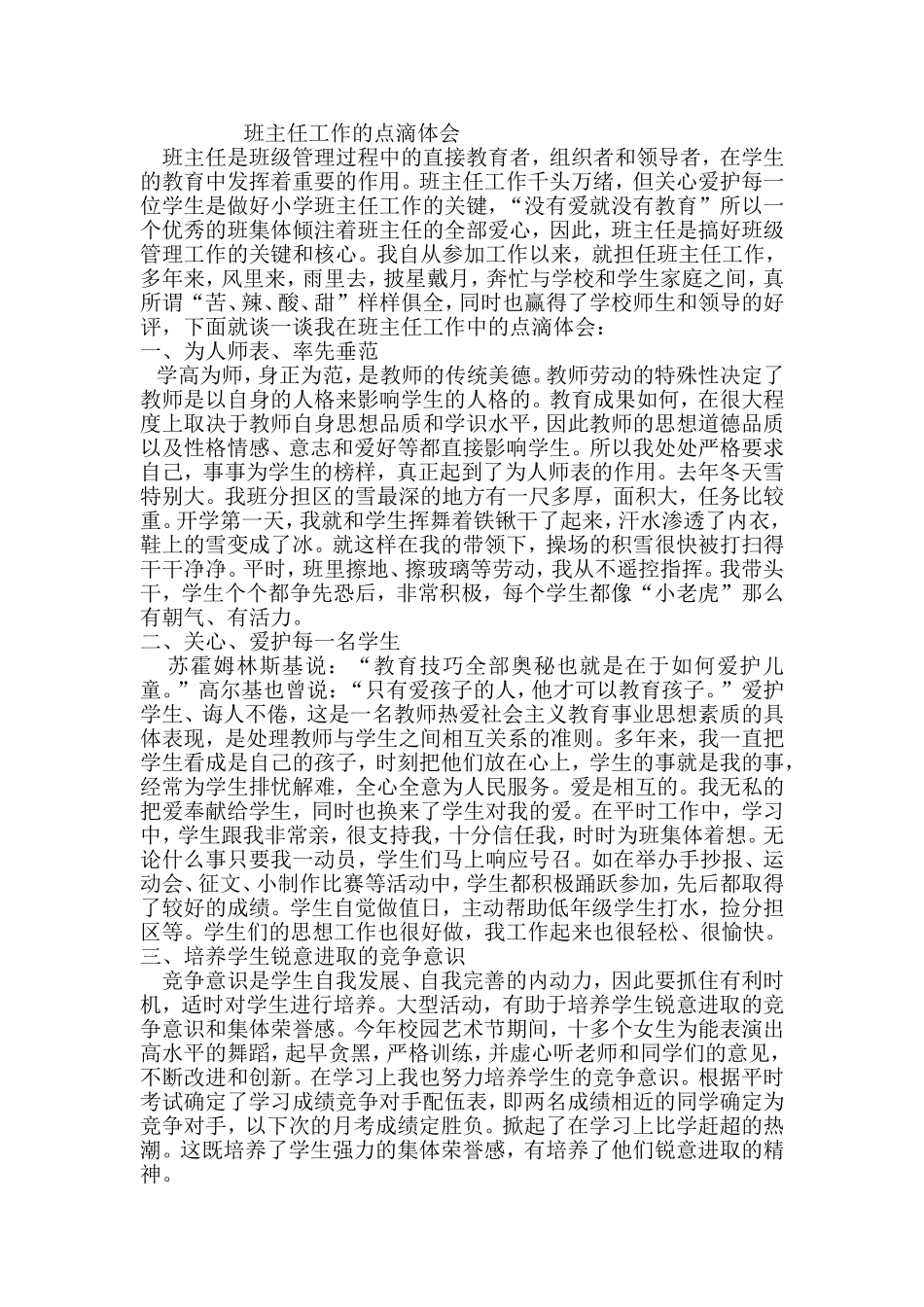 班主任工作的点滴体会02_第1页