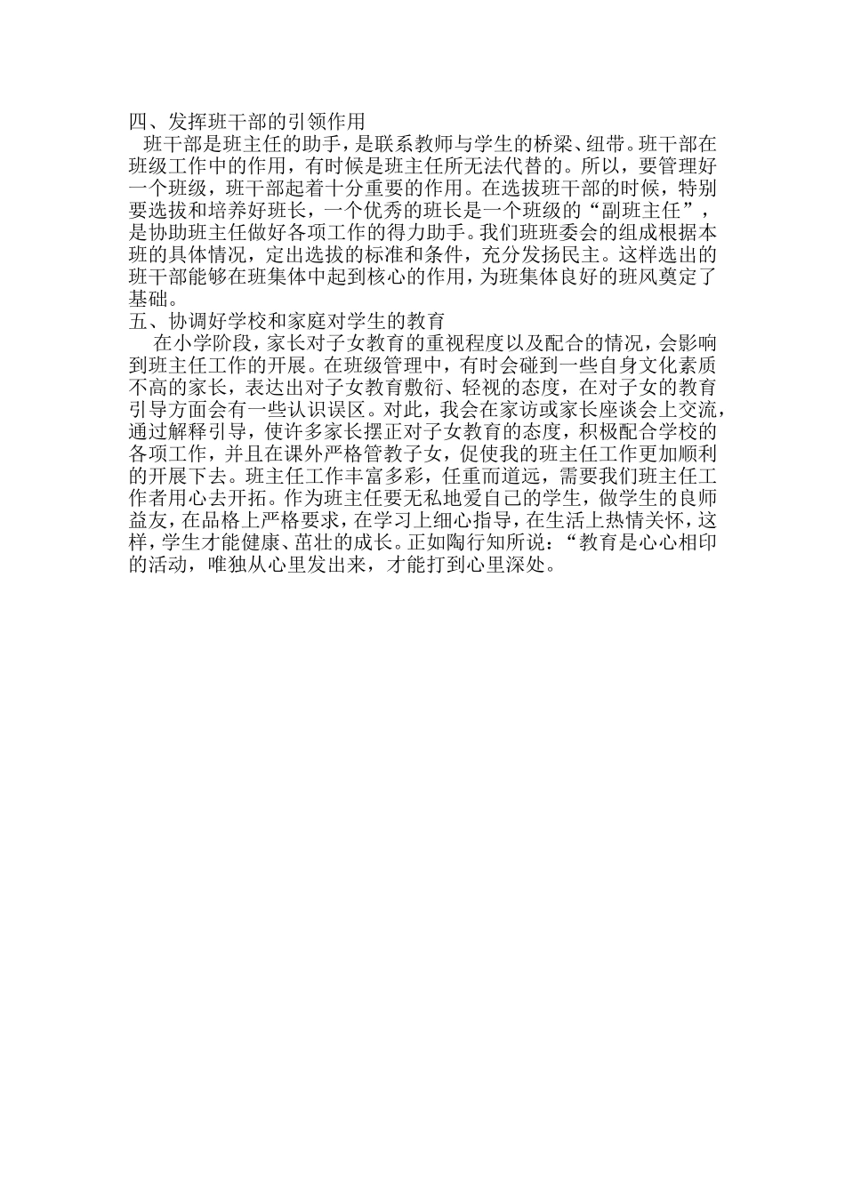 班主任工作的点滴体会02_第2页