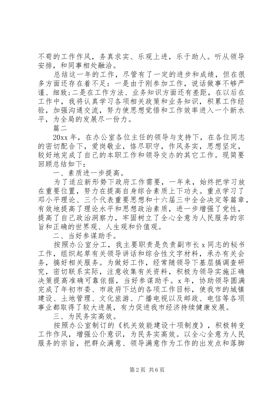 事业单位办公室文秘工作总结范文 _第2页