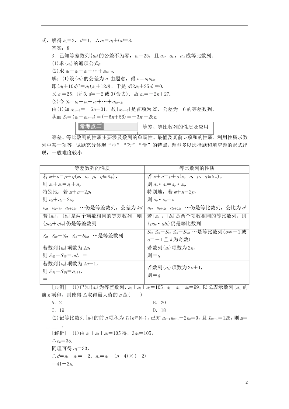 高中数学 模块复习精要（二）数列  新人教B版必修5-新人教B版高二必修5数学试题_第2页