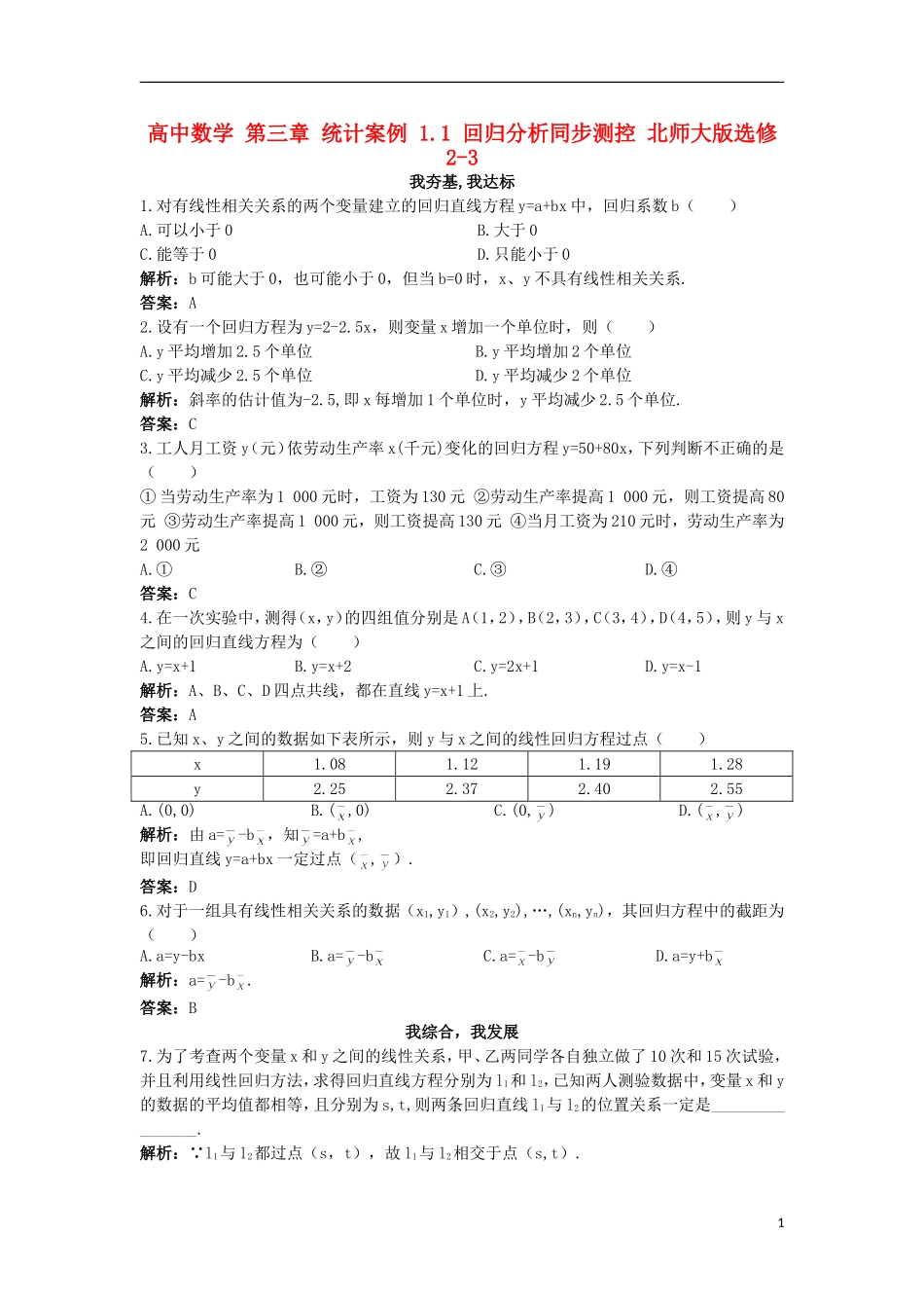 高中数学 第三章 统计案例 1.1 回归分析同步测控 北师大版选修2-3-北师大版高二选修2-3数学试题_第1页