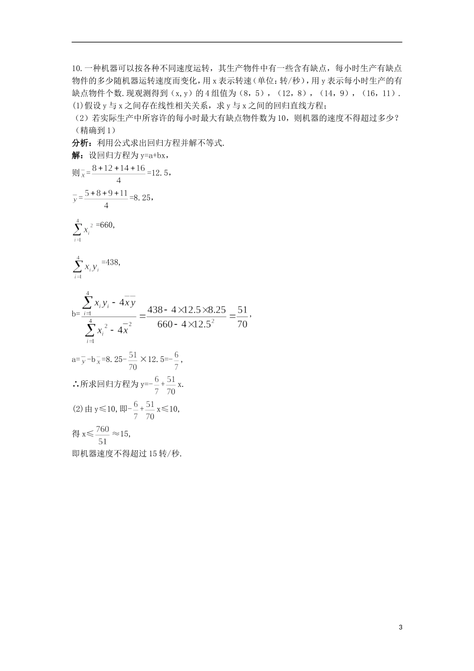 高中数学 第三章 统计案例 1.1 回归分析同步测控 北师大版选修2-3-北师大版高二选修2-3数学试题_第3页