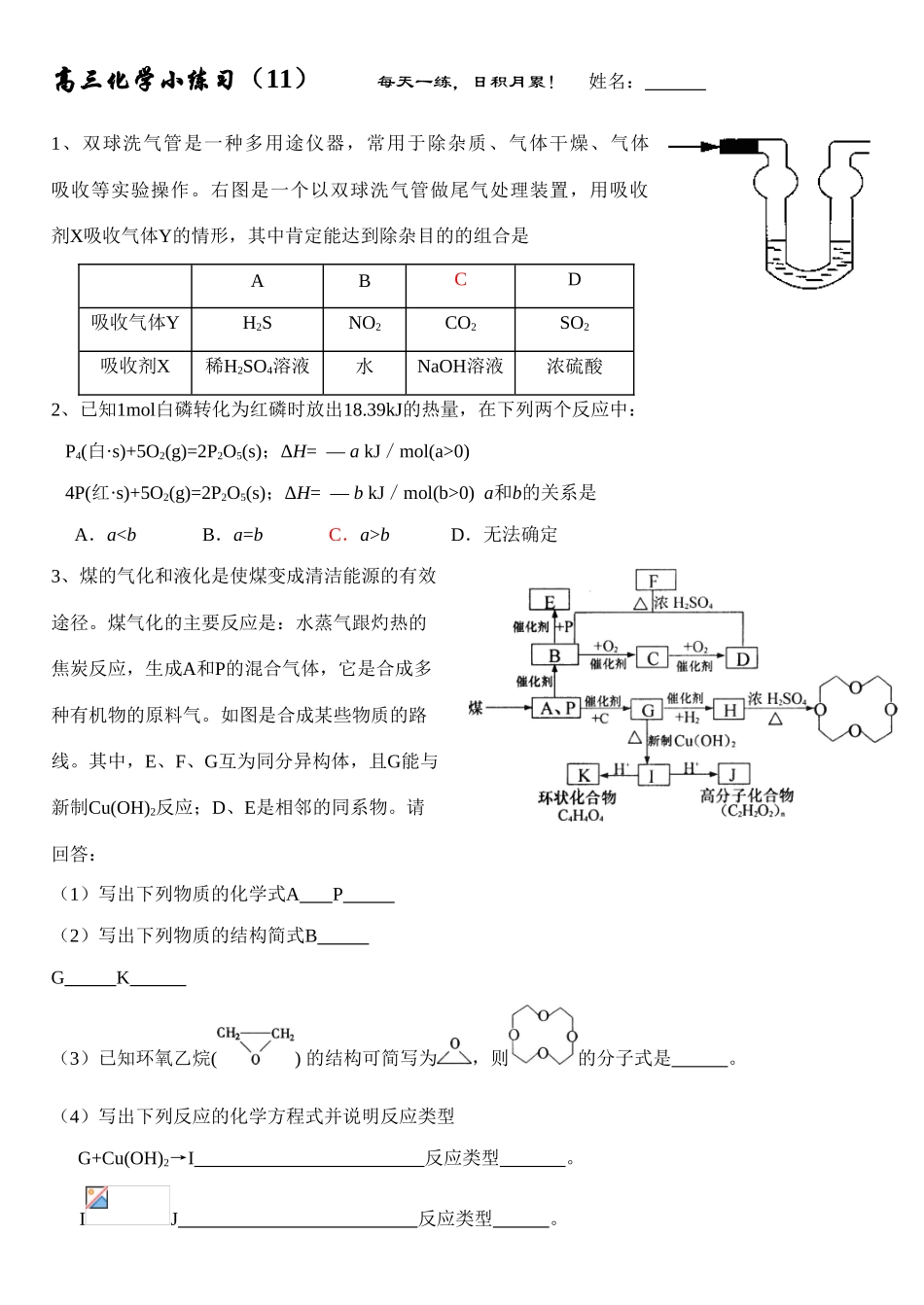 高三化学每日小练习-11_第1页