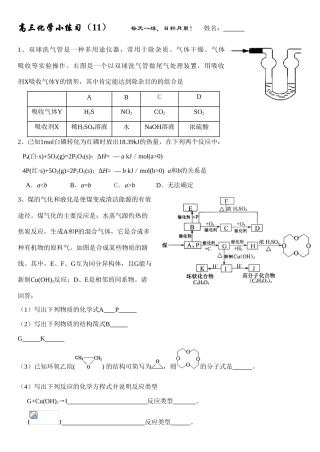 高三化学每日小练习-11