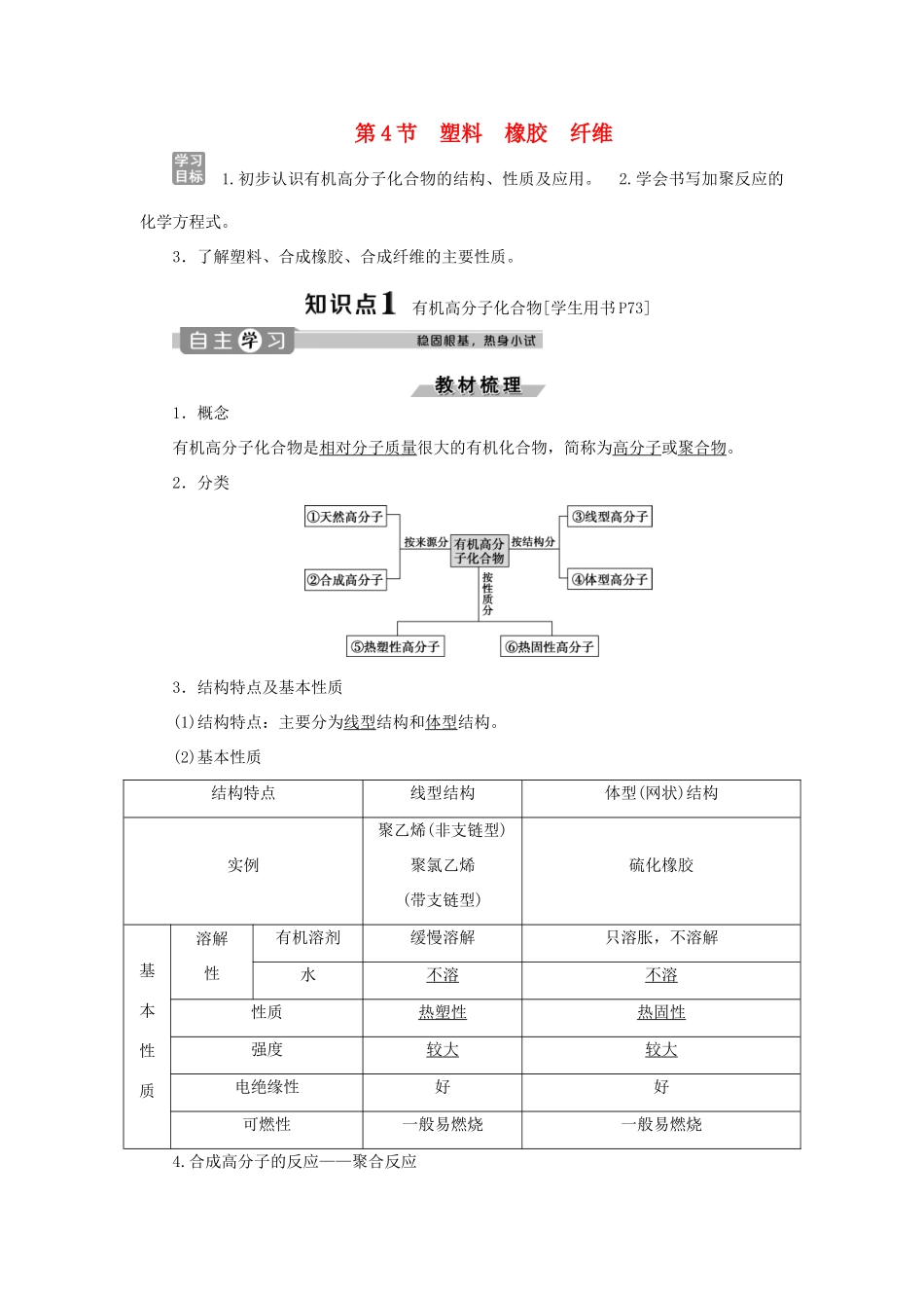 高中化学 第3章 重要的有机化合物 第4节 塑料 橡胶 纤维练习（含解析）鲁科版必修2-鲁科版高一必修2化学试题_第1页