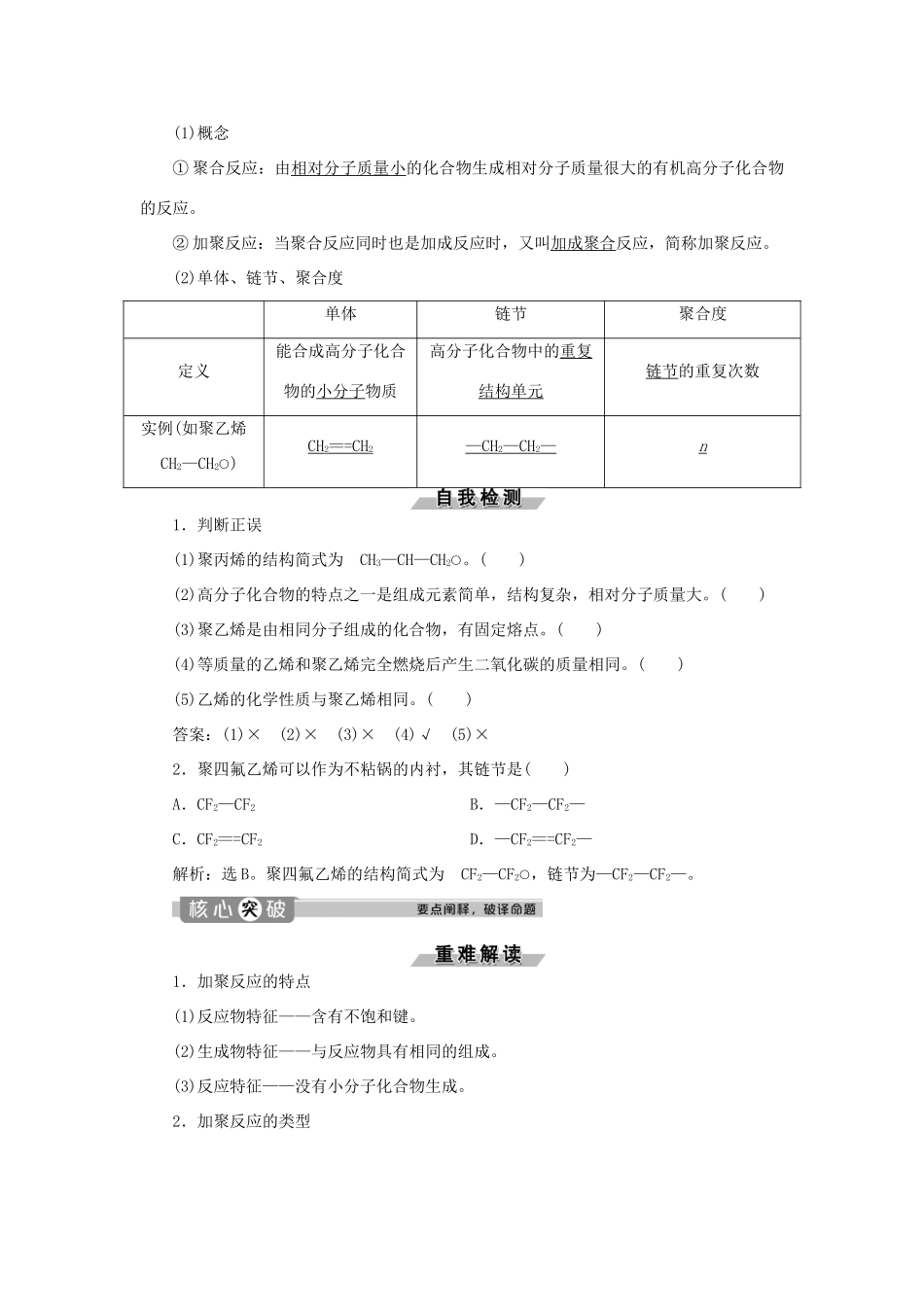 高中化学 第3章 重要的有机化合物 第4节 塑料 橡胶 纤维练习（含解析）鲁科版必修2-鲁科版高一必修2化学试题_第2页