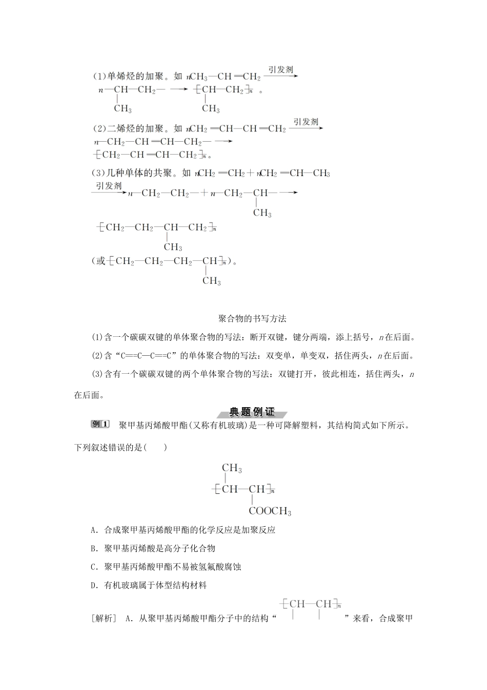 高中化学 第3章 重要的有机化合物 第4节 塑料 橡胶 纤维练习（含解析）鲁科版必修2-鲁科版高一必修2化学试题_第3页