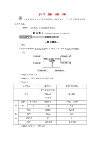 高中化学 第3章 重要的有机化合物 第4节 塑料 橡胶 纤维练习（含解析）鲁科版必修2-鲁科版高一必修2化学试题