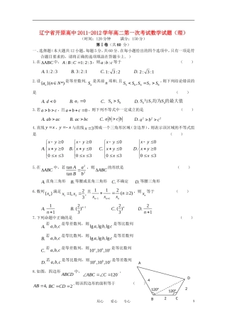 辽宁省开原高中11-12学年高二数学第一次考试 理