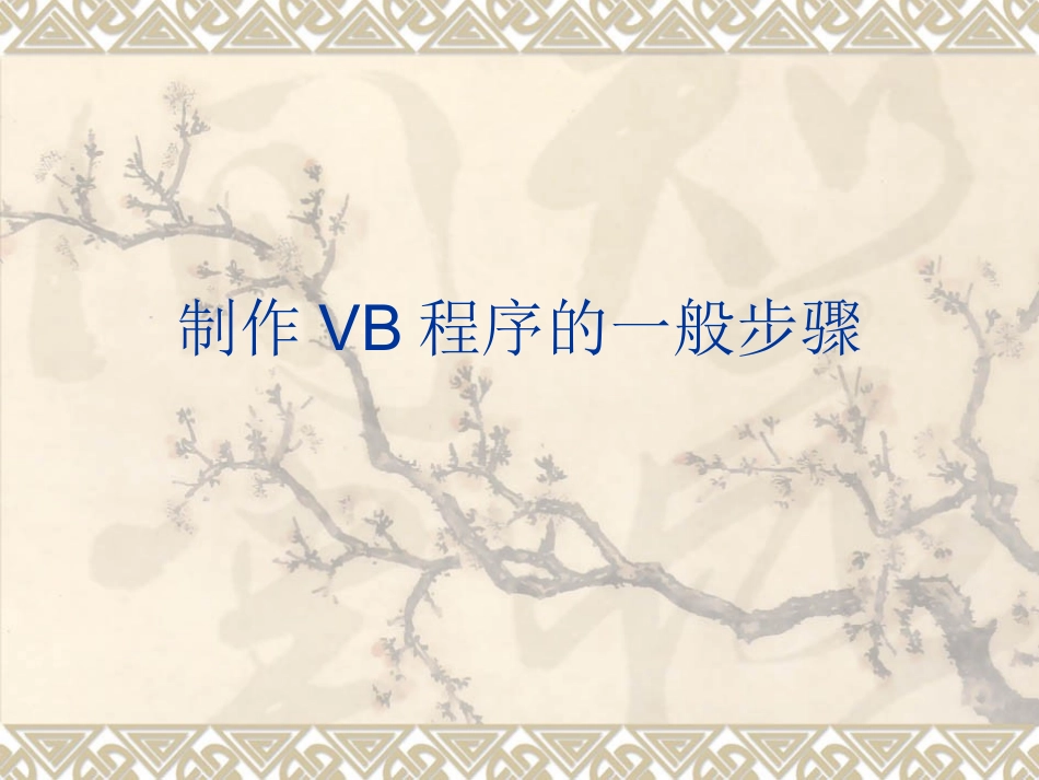 8.用计算机做科学实验-(3)_第1页