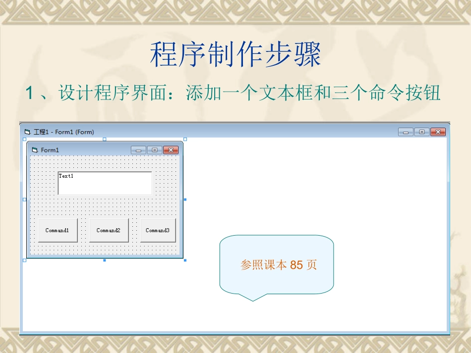 8.用计算机做科学实验-(3)_第3页