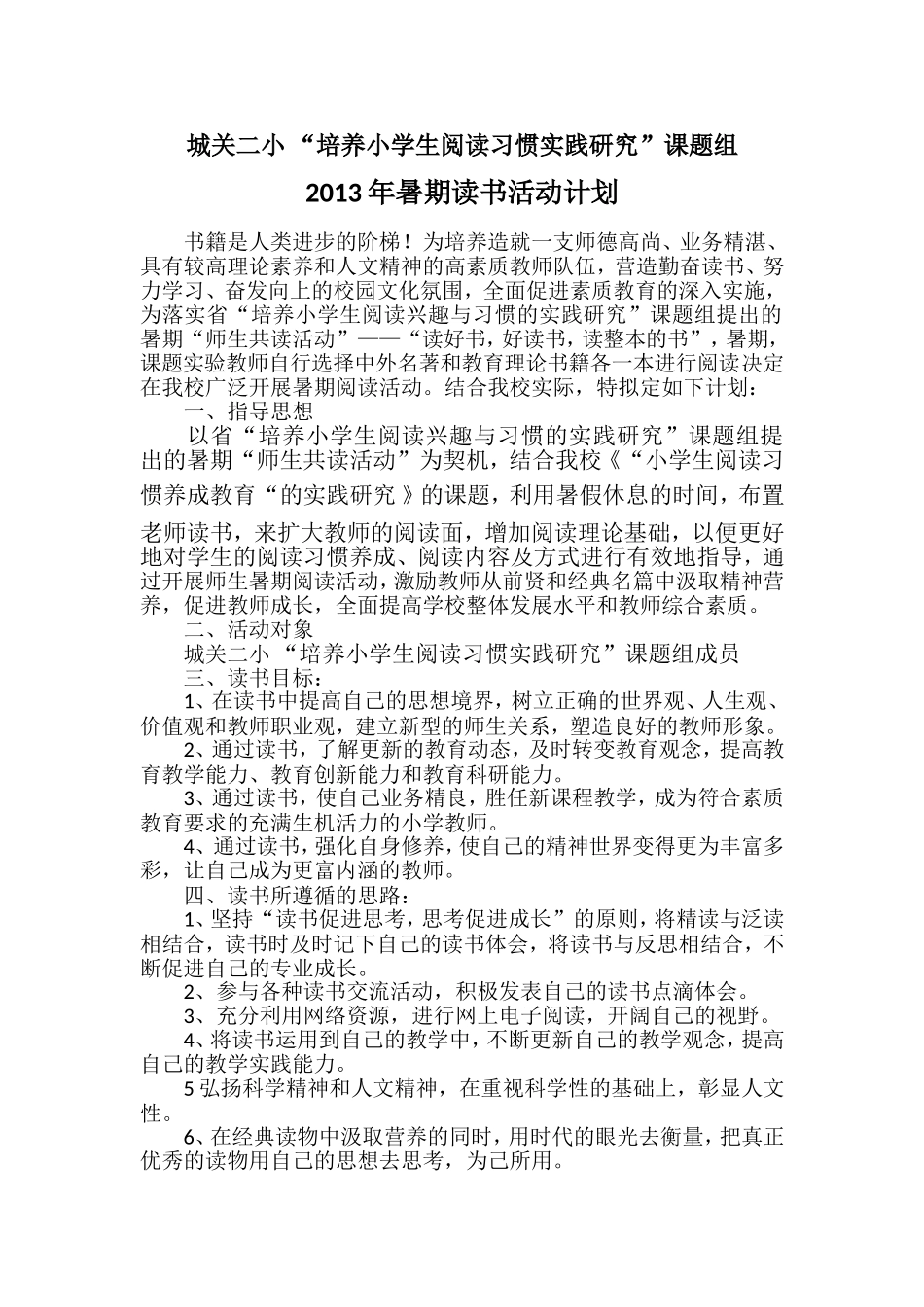 城关二小暑期阅读计划_第1页