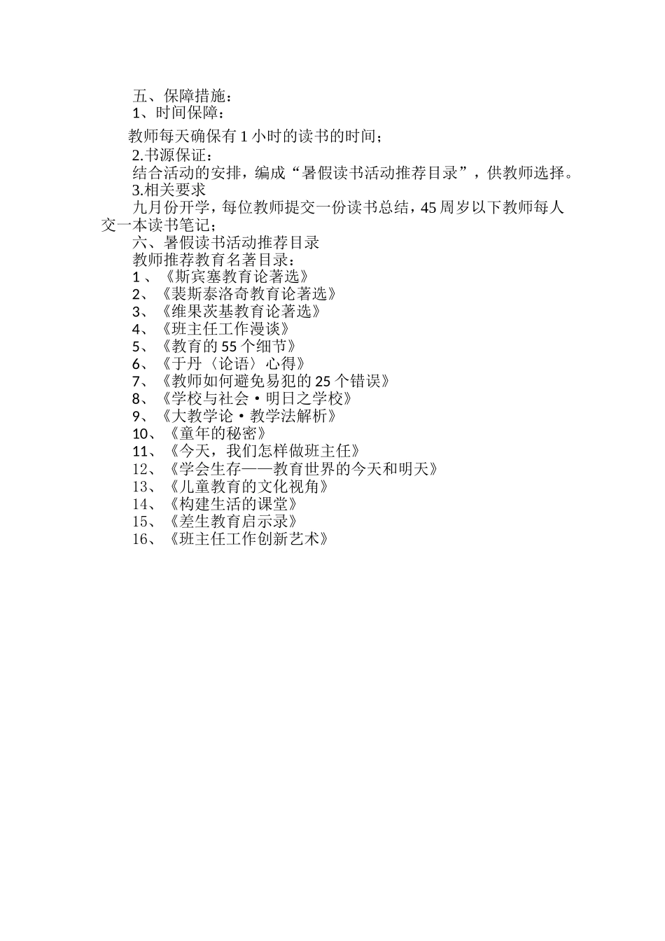 城关二小暑期阅读计划_第2页