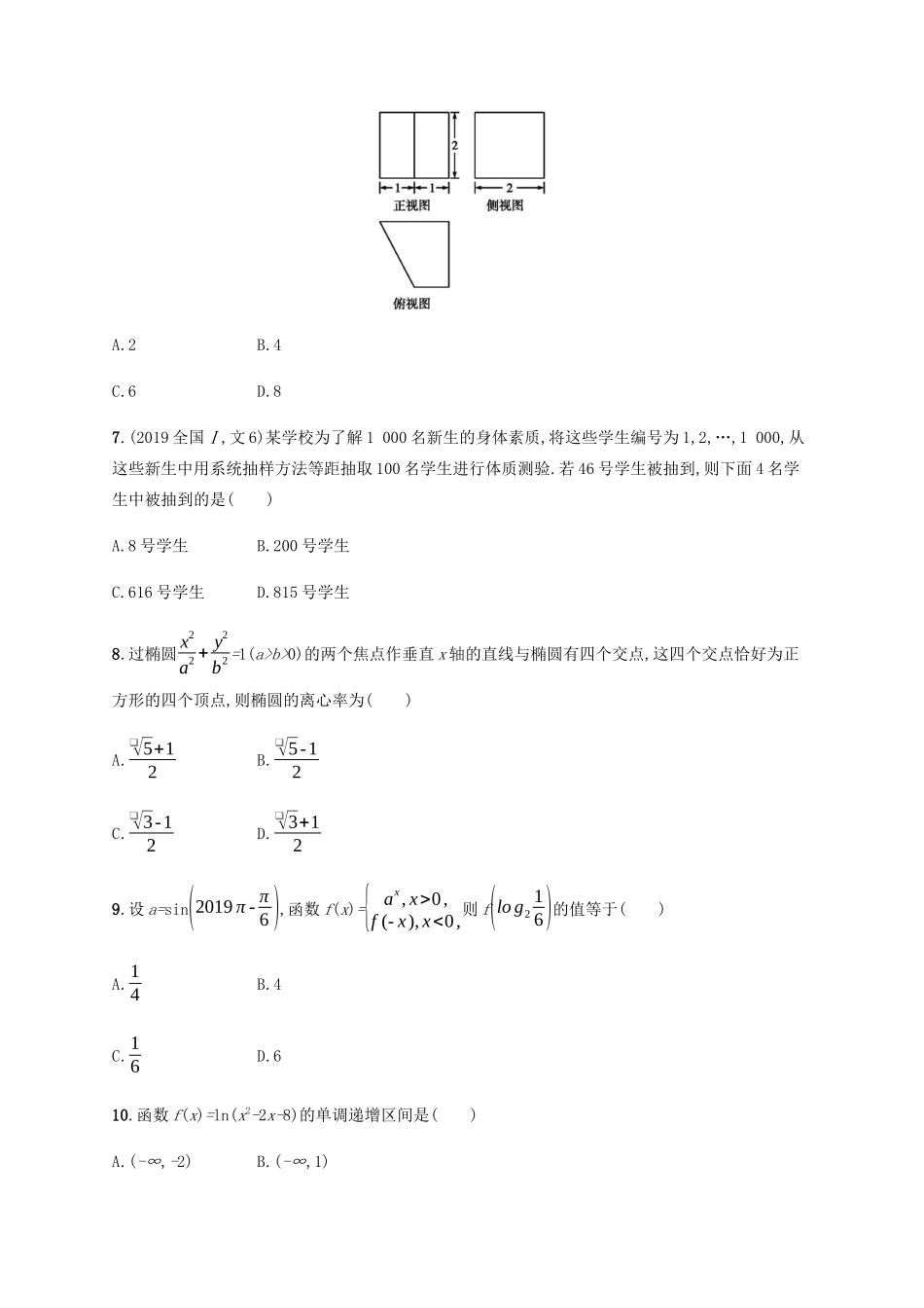 （广西课标版）高考数学二轮复习 题型练1 选择、填空综合练（一） 文-人教版高三全册数学试题_第2页