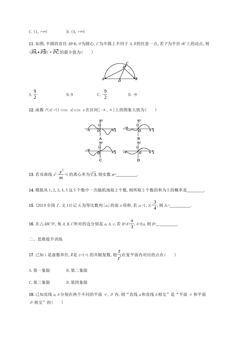 （广西课标版）高考数学二轮复习 题型练1 选择、填空综合练（一） 文-人教版高三全册数学试题_第3页