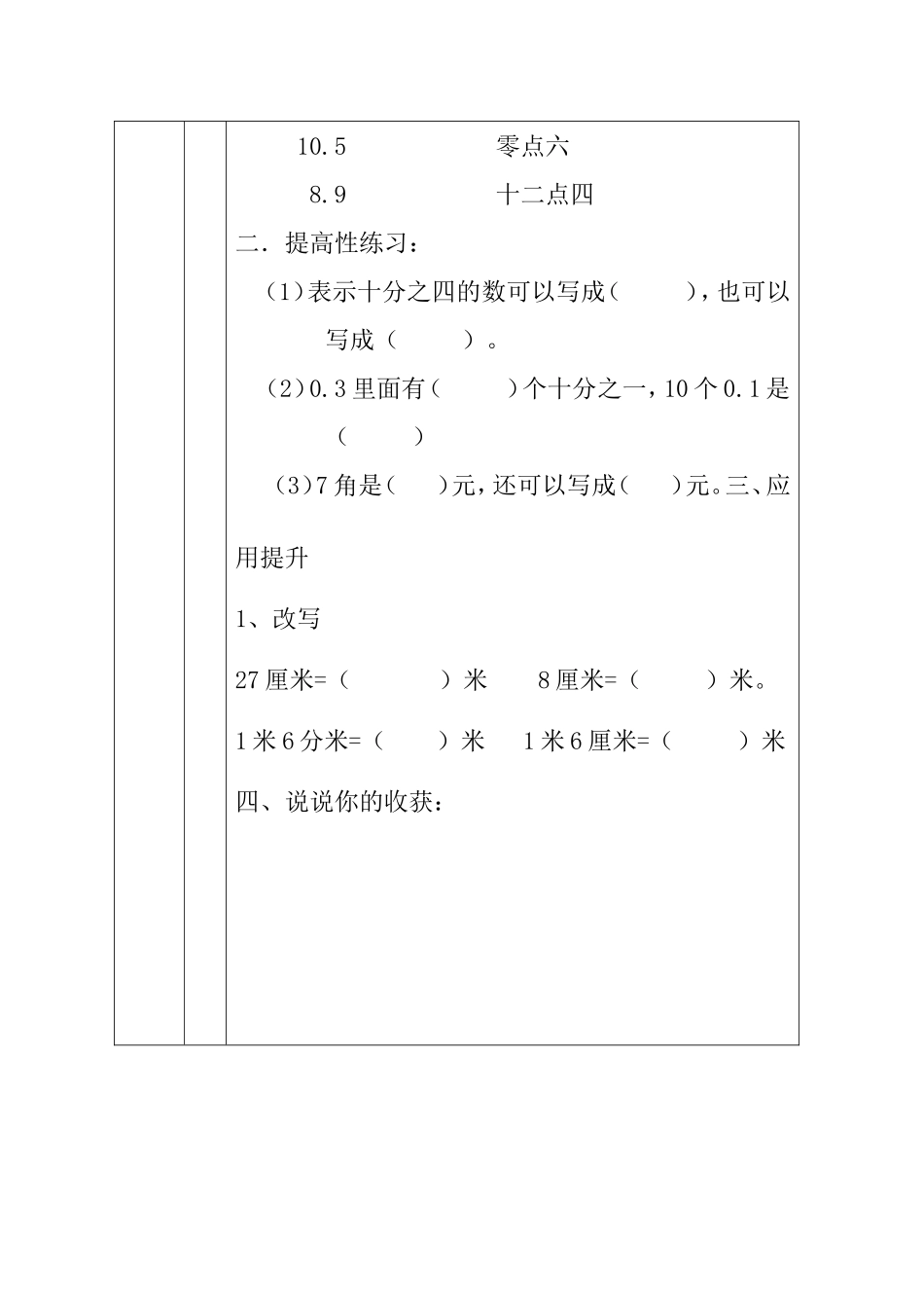 人教2011版小学数学三年级小数的初步认识导学案设计_第2页